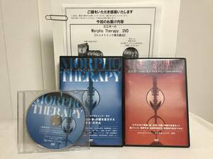 【広江洋一のモルフォセラピー シンメトリック復元療法】本編DVD+特典DVD.URL付+【頭蓋&内臓調整法】整体★送料例 800円/関東 東海