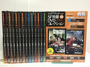 未開封♪ジェリー・アンダーソンSF特撮DVDコレクション【ジョー90】DVD全15巻 冊子付★デアゴスティーニ★送料例 1000円/関東 東海