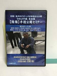 【らせんそう 完全版 陰陽 手技公開セミナー】DVD 米澤浩★整体★送料306円