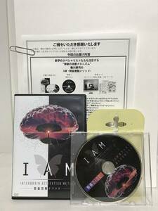 【IAM 間脳覚醒メソッド】本編DVD+特典DVD.URL付 駒川耕司★整体 神秘の治癒メカニズム★送料例 800円/関東 東海