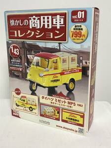 未開封【懐かしの商用車コレクション】1 ダイハツ ミゼット MP5 1962 東芝サービスカー仕様★アシェット ミニカー 模型★送料例 800円/関東