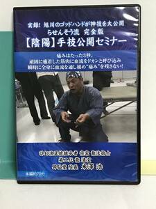 【らせんそう 完全版 陰陽 手技公開セミナー】DVD 米澤浩★整体★送料306円