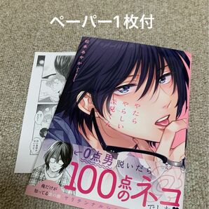 【未読品】やたらやらしい深見くん　松本あやか