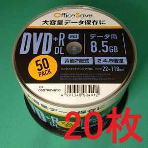 〈20枚〉OfficeSave 1回記録用 DVD+R DL 8.5GB ホワイトプリンタブル 片面2層 2.4-8倍速 データ用