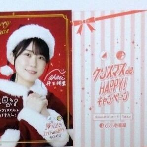 日向坂46×CoCo壱番屋コラボ メッセージサイン印刷入り丹生明里 Xmasポストカード 1枚 □保管No.倉庫90