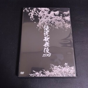 【滝沢歌舞伎ZERO】 [通常盤/通常プレス] SnowMan DVD2枚組 2020年