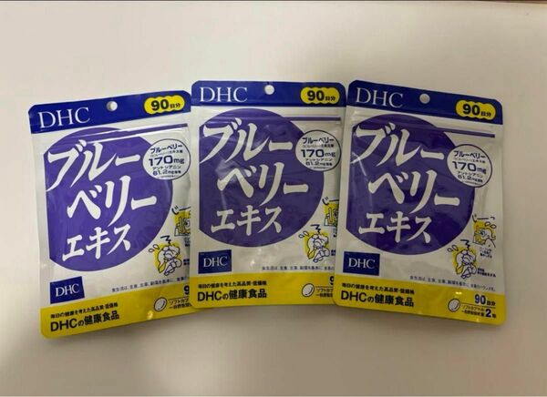 DHCブルーベリーエキス90日分×3袋 