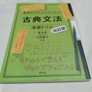 古典文法・演習ドリル