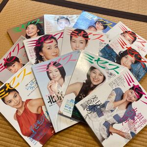 昭和レトロ 婦人雑誌 ミセス 雑誌 女優 2005年 年間セット