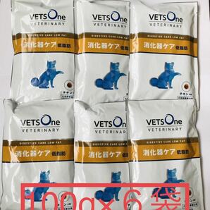 ★新品未開封★ベッツワンベテリナリー 犬用 消化器ケア 低脂肪 チキン 小粒 100g×6袋　療養食