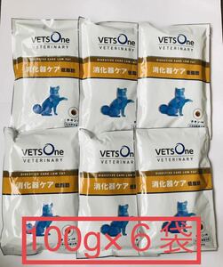 ★新品未開封★ベッツワンベテリナリー 犬用 消化器ケア 低脂肪 チキン 小粒 100g×6袋　療養食