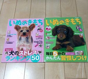いぬのきもち　2冊セット　犬　雑誌