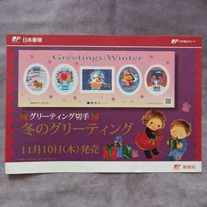 ★即決　切手 解説書　２０１１年　冬のグリーティング（ピンク）　解説シート　リーフレット　１枚　日本郵便　※切手なし　コレクション