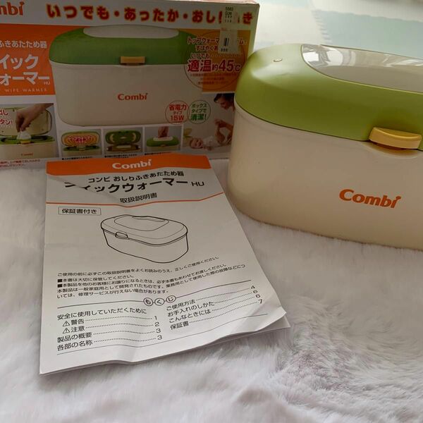 Combiコンビ おしりふき あたため器 おしりふきウォーマー ベビー用品