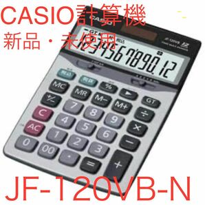 カシオ 卓上タイプ 12桁 電卓 CASIO 本格実務電卓 JF-120VB-N 計算機 12桁ソーラー電卓 税率 