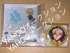 fate fgo ufotable アニプレックス ANIPLEX バビロニア キャスター ギルガメッシュ 缶バッジ アクリルスタンド セット