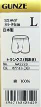 （メンズ・下着）トランクス（前開き）快適工房（一年中快適）グンゼ AA2228 ホワイト Ｌ（ウエスト84~94㎝）綿100％ 税込価格￥1,760円_画像2