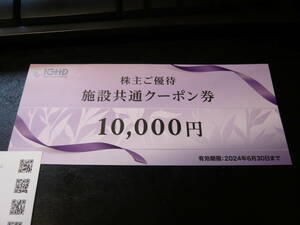 江の島アイランドスパ Enospa 他 飯田グループホールディングス １万円 施設共通クーポン券 送料230円