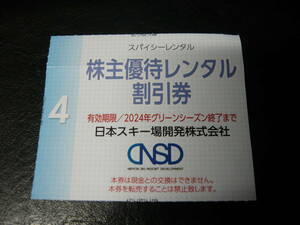 日本スキー場開発株式会社　株主優待券　スパイシーレンタル　送料84円