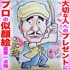 プロ似顔絵オーダーイラスト:結婚記念日 金婚式 記念品 古希喜寿傘寿米寿卒寿白寿百寿 長寿 プレゼント 名前入ポエム お祝い 還暦