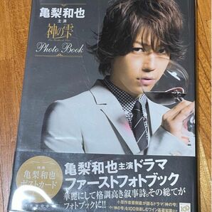 【亀梨和也】亀梨和也主演 神の雫Ｐｈｏｔｏ Ｂｏｏｋ