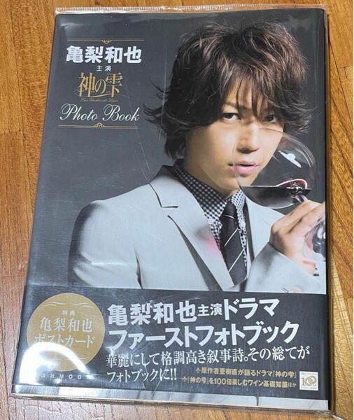 【亀梨和也】亀梨和也主演 神の雫Ｐｈｏｔｏ Ｂｏｏｋ