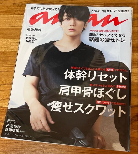 【 亀梨和也①】anan アンアン No.2090 (2018.2.21号)