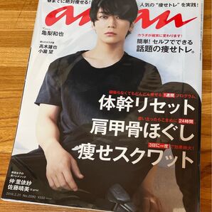 【 亀梨和也①】anan アンアン No.2090 (2018.2.21号)
