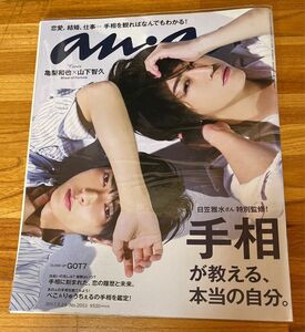 【 亀梨和也/山下智久②】anan アンアン No.2053 (2017.5.24号) 亀梨和也×山下智久 (亀と山P) GOT7