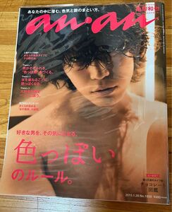 【 亀梨和也②】anan アンアン No.1939 (2015.1.28号) 亀梨和也 (KAT-TUN) 色っぽいのルール。