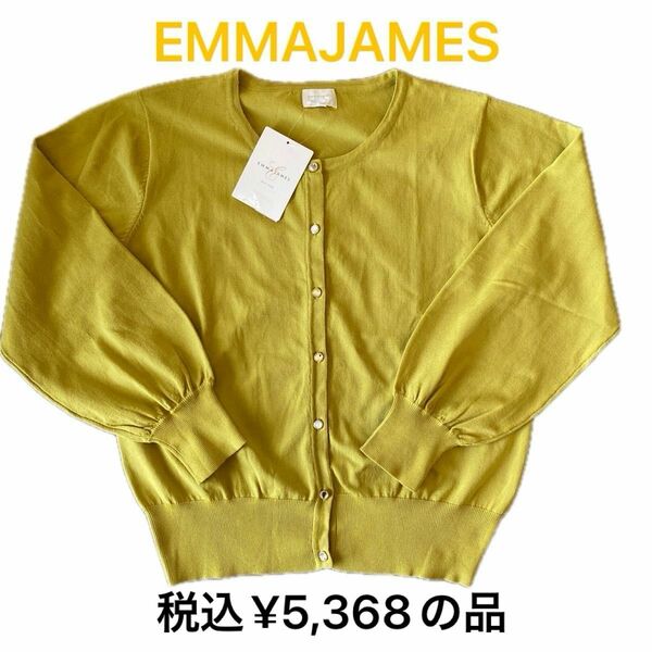 タグ付き新品　EMMAJAMES春色ふんわりボリューム袖カーディガン 薄手