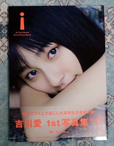 サイン有り　吉川愛写真集「i」初版／帯付き