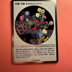 村上隆 京都市ふるさと納税限定カード京都 光琳 もののけフラワー