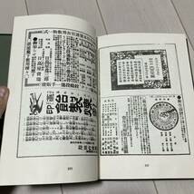 I 昭和43年発行 「東京名所図会・神田区之部」_画像8