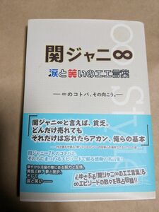 関ｼﾞｬﾆ∞小説？