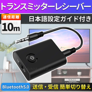 トランスミッター レシーバー bluetooth ワイヤレス 送信機 受信機 オーディオ イヤホン スピーカー ヘッドホン usb tv カーステレオ 小型