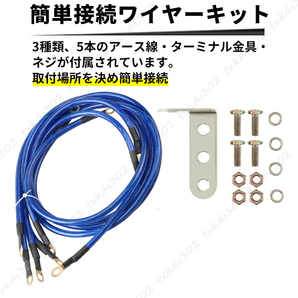 アーシング ケーブル ボディ アース ワイヤー キット 端子 ターミナル ５本 セット 車 燃費 音質 トルク 向上 エンジン ドレスアップの画像5