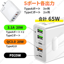 acアダプター PD 急速 充電器 65W GaN 同時充電 5ポート タイプC QC3.0 コンセント スマホ パソコン USB C iPhone android 高速充電 白_画像6