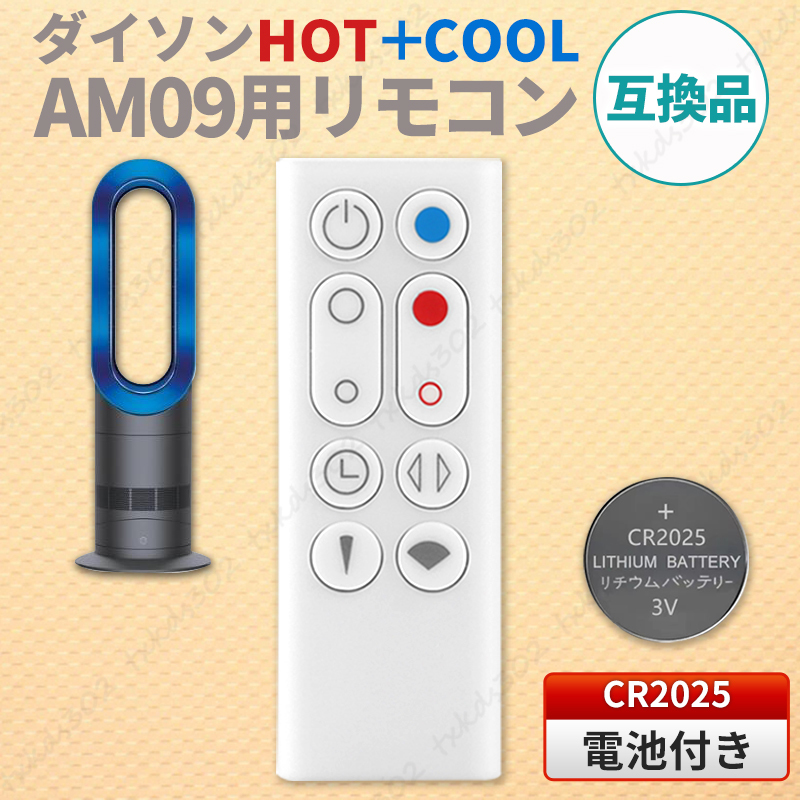 2024年最新】Yahoo!オークション -dyson リモコン am09の中古品・新品