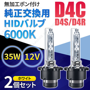 HID 純正 交換用 バルブ ヘッドライト 車検対応 2個 D4C D4S D4R 35W 6000K バーナー 12V 3500LM D4 HIDバルブ トヨタ スバル ダイハツ