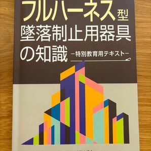 フルハーネス型墜落制止用器具の本