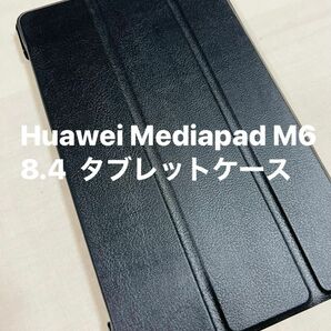 M6 8.4 VRD-W09 VRD-AL09 8.4 タブレットスマートカバー ブラック スタンド