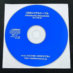 2YXS1715★現状品★BUFFALO USBシリアルケーブル SRC06USB/SRC06USM ソフトウェア Ver.2.08.02