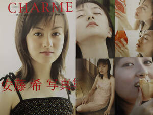 おはガール　安藤希　写真集「CHARME」1999年/