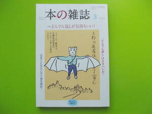 ▽本の雑誌 2023年3月号 △