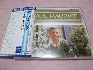 CD ポール・モーリア・グランド・オーケストラ / エーゲ海の真珠~ベスト・オブ・ポール・モーリア