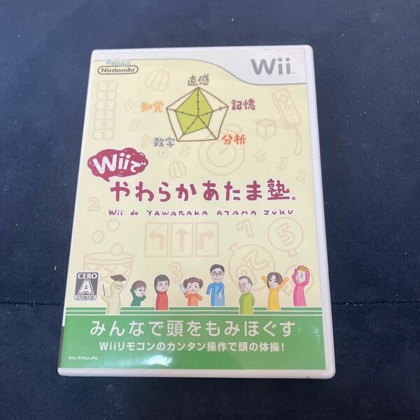 Wiiでやわらかあたま塾　円盤美品　c11