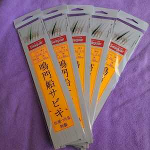 松浦つり具特製、5本針仕掛け、5枚 針6号 ハリス1.2号 幹糸2.0号 枝17㎝ 間隔60㎝ メバルサビキ、鳴門タイプ(白、緑)入り船サビ