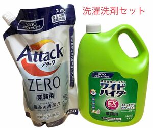 洗剤洗剤セット（詰め替え）　アタックZERO業務用､ワイドハイター 業務用