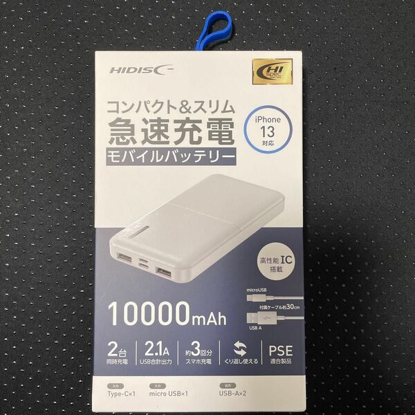 【未開封】HD-MB10000TAWH（コンパクトスリム急速充電 10000mAh ホワイト）モバイルバッテリー